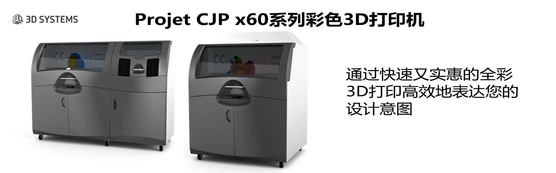 ProJet CJP 860Pro 全彩3D打印機(jī)