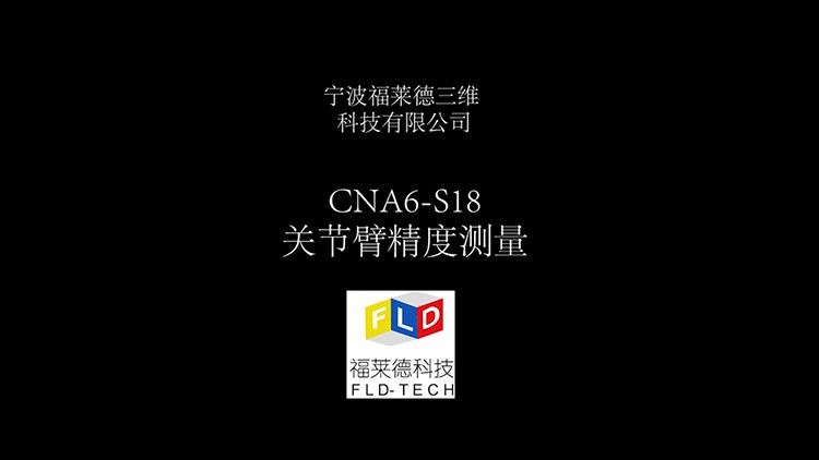 原來(lái)便攜式高精度關(guān)節(jié)臂三坐標(biāo)測(cè)量機(jī)精度也能達(dá)到μ級(jí)