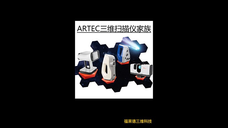 ARTEC三維掃描儀可以結(jié)合攝影測量+掃描數(shù)據(jù) 生成高質(zhì)量彩色貼圖