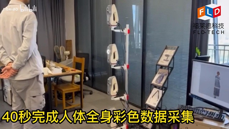 ARTEC EVA三維掃描儀4臺(tái)組合，40秒完成人體掃描